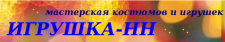 Логотип ИГРУШКА-НН