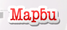 Логотип Марби