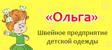 Логотип фабрики Фабрика по производству детской одежды ООО Ольга