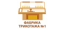 Логотип фабрики Фабрика трикотажа №1