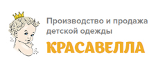 Логотип фабрики Производитель детской одежды Красавелла