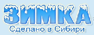 Логотип фабрики Производитель детской верхней одежды Зимка