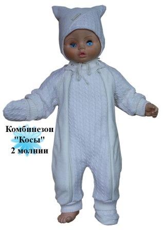Комбинезон для новорожденных Косы на 2-х молниях Солнышко - Фабрика детской одежды Солнышко