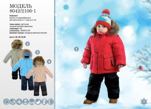 Зимний детский костюм для мальчика Хыял - Кукморская швейная фабрика