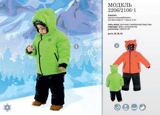 Зимний детский костюм для мальчика Хыял - Кукморская швейная фабрика