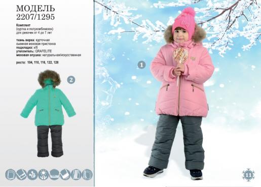 Комплект зимний для девочек Хыял - Кукморская швейная фабрика