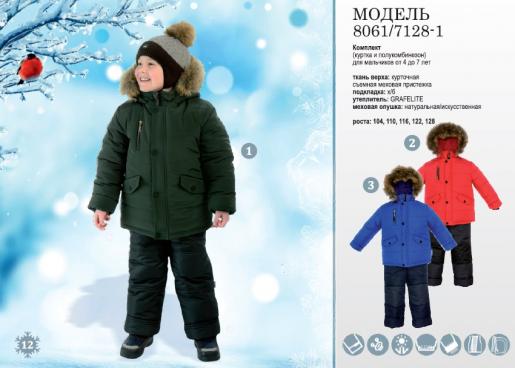 Комплект зимний для мальчиков Хыял - Кукморская швейная фабрика