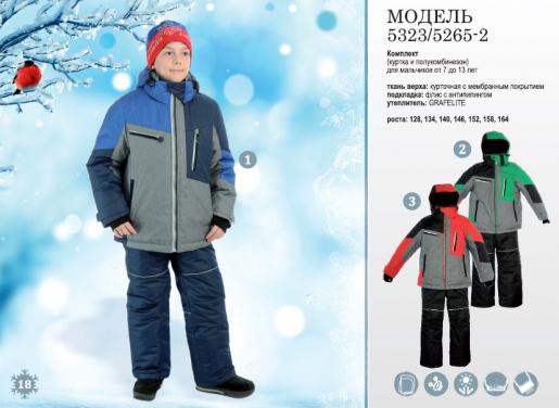 Комплект зимний для мальчиков - Кукморская швейная фабрика