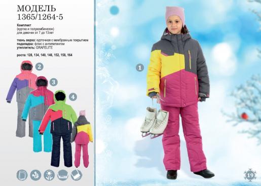 Комплект зимний для девочек - Кукморская швейная фабрика