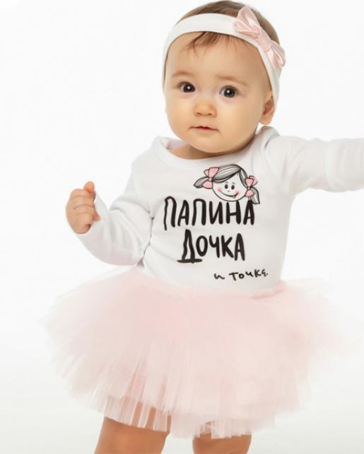 Боди с юбочкой на кнопках Папина дочка - Производитель детской одежды Luxury baby