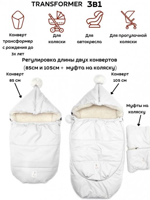 Комплект (Конверт муфта)  Белый1 - Производитель детской одежды МаЛеК-БэБи