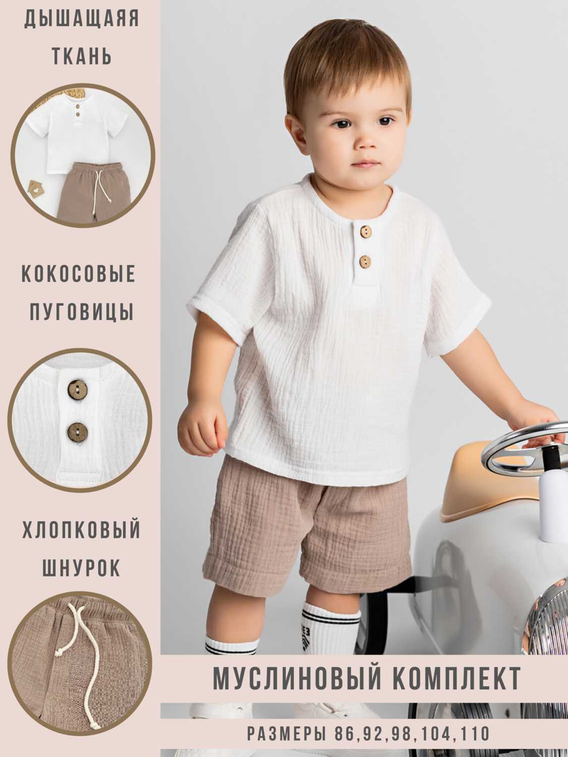 Комплект муслиновый на мальчика,девочку - Производитель детской одежды Жанэт