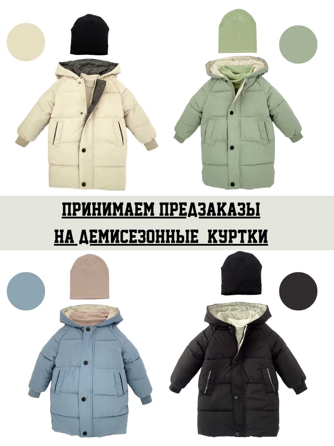 Куртки демисезонные - Производитель детской одежды Жанэт