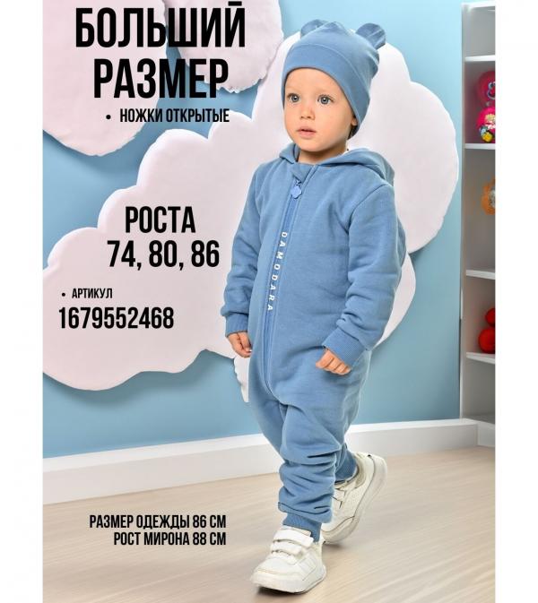 Комбинезон утепленный начесом для малышей с шапкой