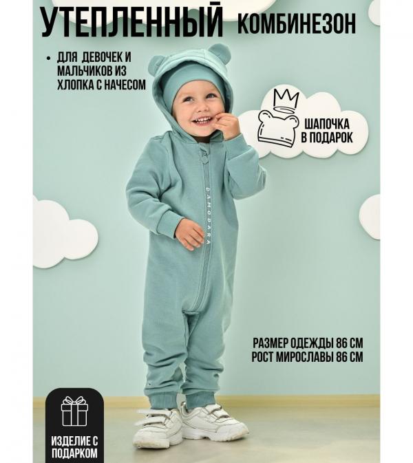 Комбинезон утепленный начесом для малышей с шапкой