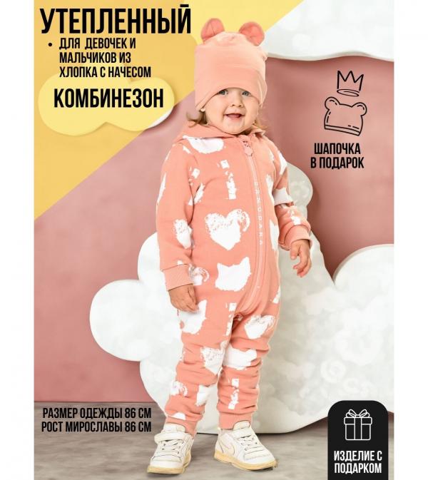Комбинезон утепленный начесом для малышей с шапкой