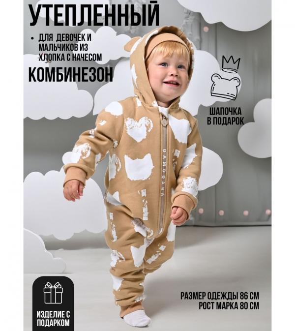 Комбинезон утепленный начесом для малышей с шапкой
