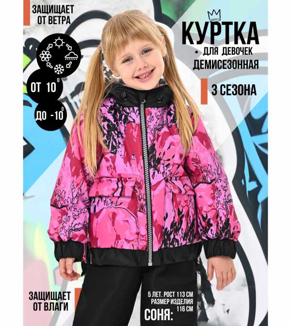 Куртка демисезонная детская