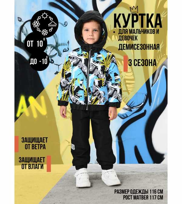 Куртка демисезонная детская