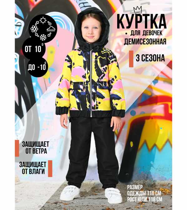 Куртка демисезонная детская