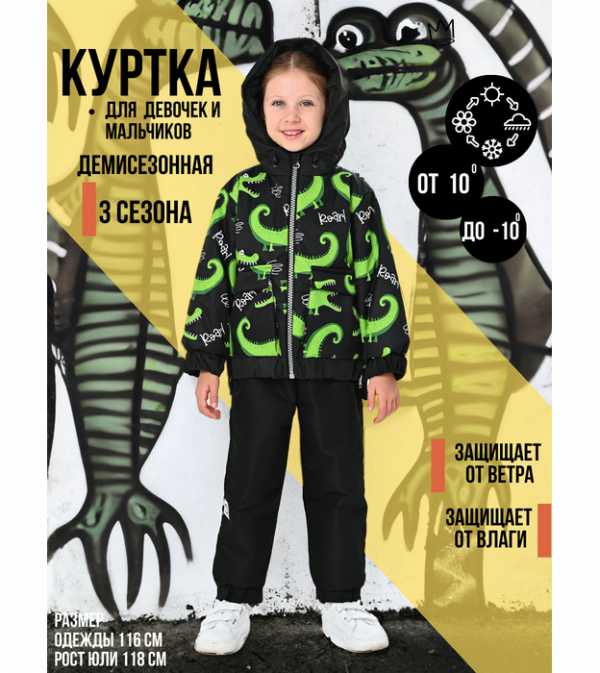 Куртка демисезонная детская
