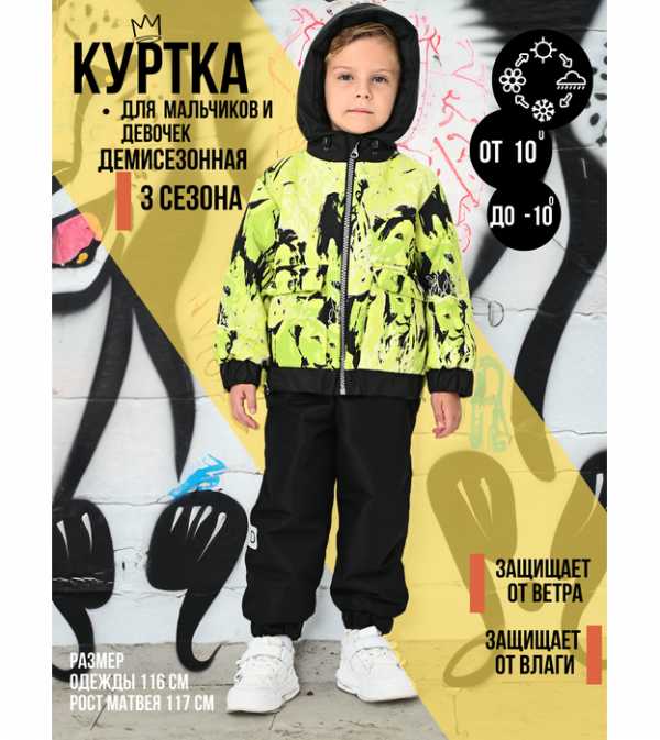 Куртка демисезонная детская