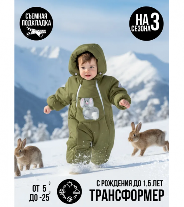 Комбинезон-конверт 