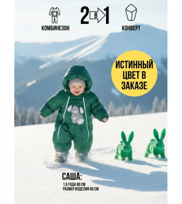 Комбинезон-конверт 