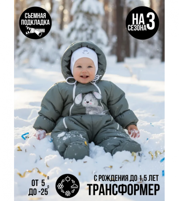 Комбинезон-конверт 