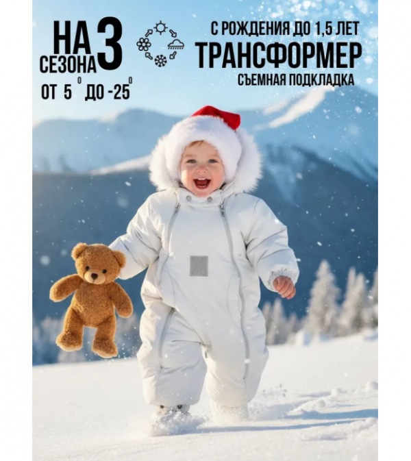 Комбинезон-конверт 