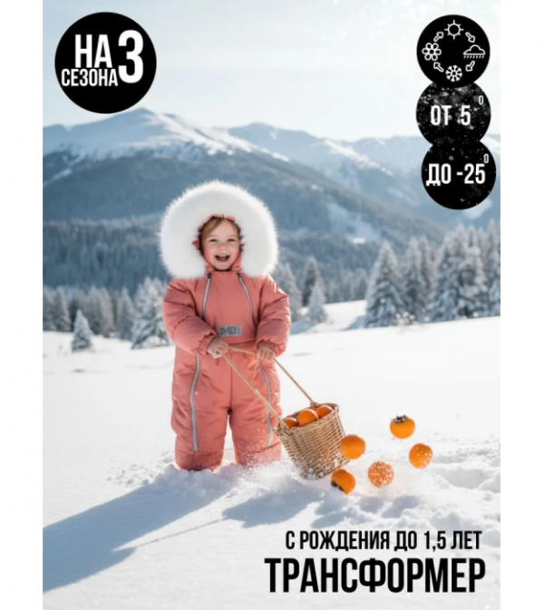 Комбинезон-конверт 