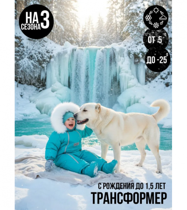 Комбинезон-конверт 