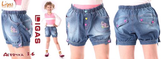 Джинсовые шорты для девочек LIGAS - Производитель детской одежды Кубань Джинс