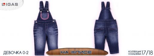 Детский джинсовый комбинезон LIGAS - Производитель детской одежды Кубань Джинс