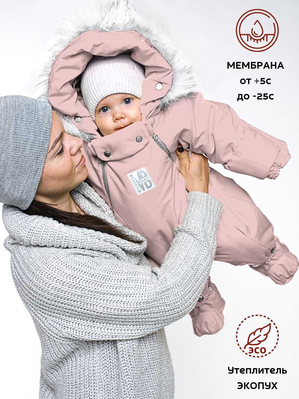 Комбинезон-конверт "трансформер", Розовый - Производитель детской одежды МаЛеК-БэБи