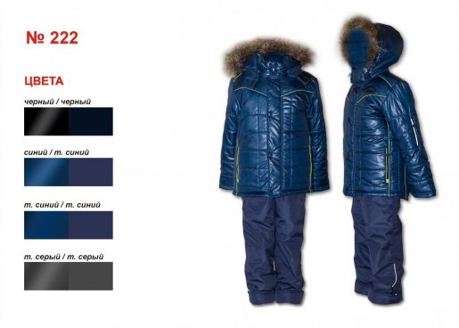 Комплект детский на мальчика зима - Производитель детской верхней одежды Runex