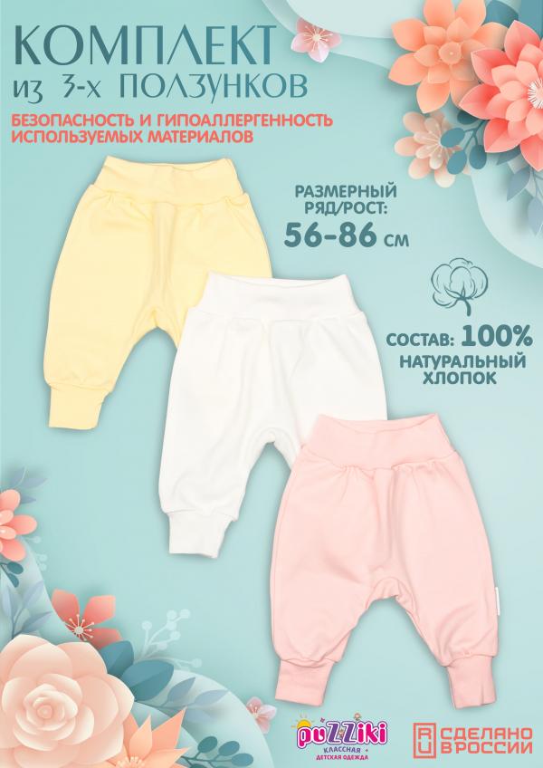 Комплект штанов (пудра, молоко, желтый)