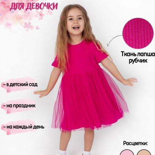 Платье лапша фатин короткий рукав