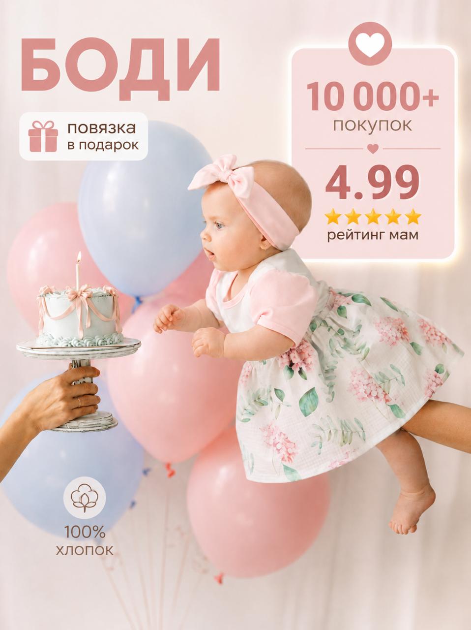 Нарядный боди с повязкой (розовый), фото 1