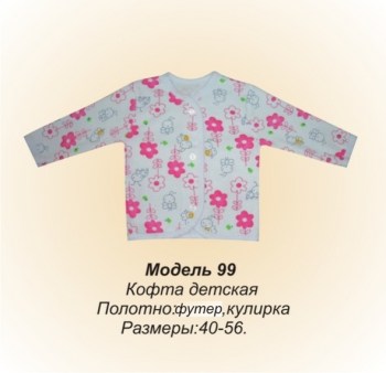 Кофточка ясельная Анюта, фото 1