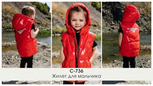 Жилет для мальчика, фото 1