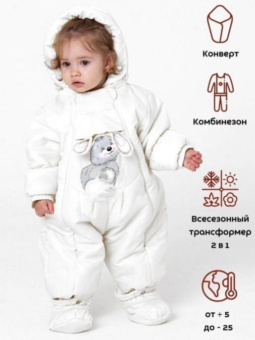 Комбинезон-конверт "трансформер", Зима, Белый, фото 1