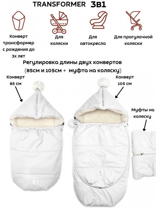 Комплект (Конверт муфта)  Белый1, фото 1