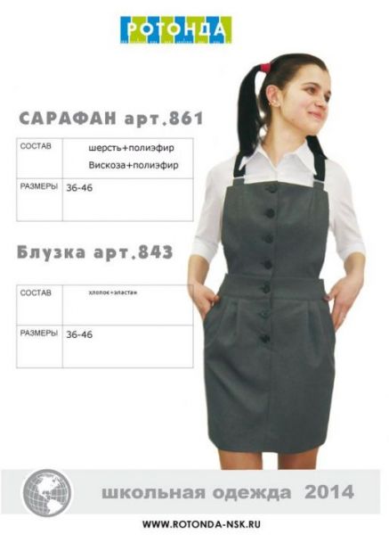 Школьная форма для девочек Ротонда, фото 1