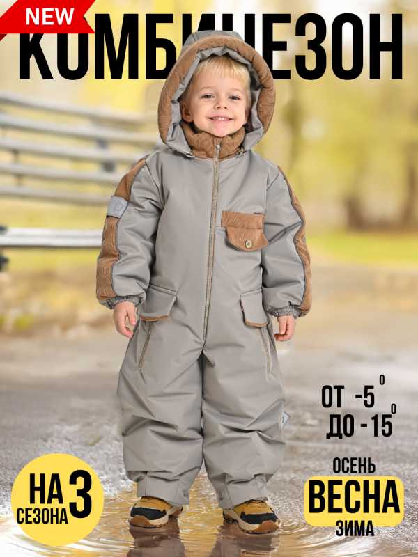 Комбинезон демисезонный детский, фото 1