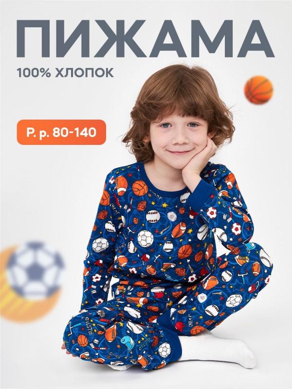 Пижама на мальчика РЕГБИ (кулирка) (арт. ПМК), фото 1
