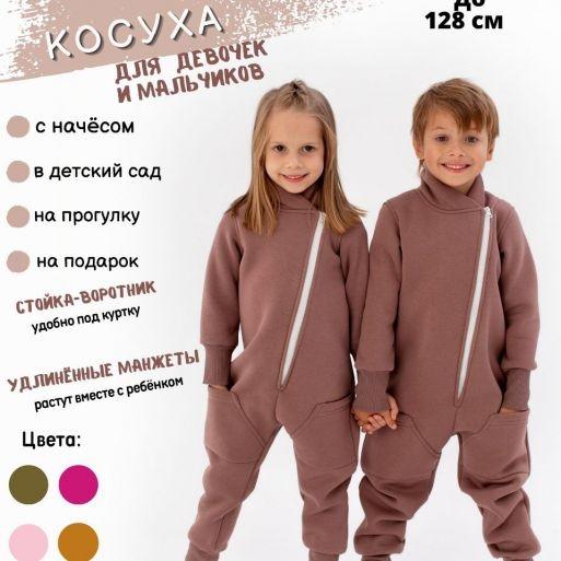 Комбинезон косуха, фото 1