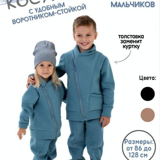 Спортивный костюм Косуха (с начесом), фото 1