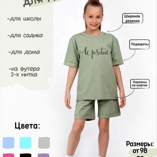 Спортивный костюм Позитив (футболка шорты), фото 1