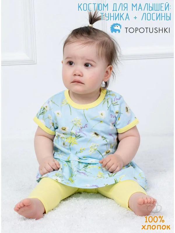 Костюм для новорожденных, цвет голубой, рисунок «Ромашки», фото 1